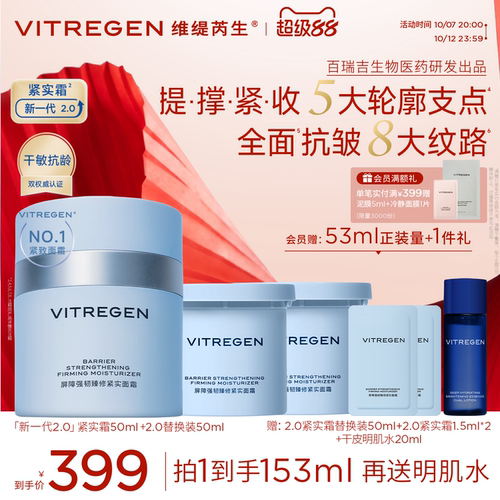 维缇芮生新一代紧实霜干皮抗皱