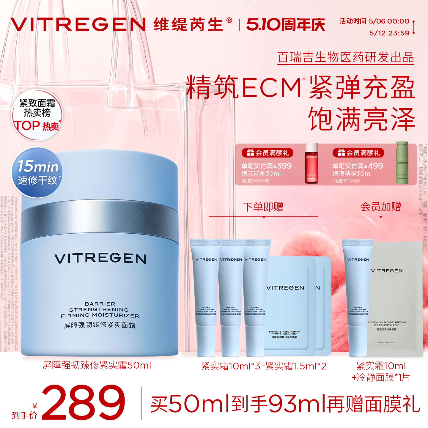 维缇芮生百肽紧实面霜修护保湿紧致干敏淡纹冬正品护肤品胶原饱满
