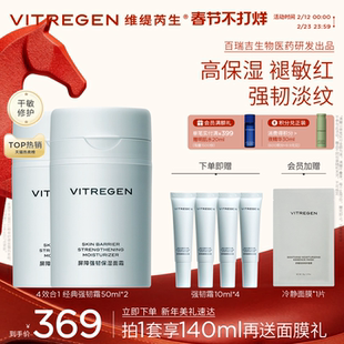 【新年礼物】维缇芮生强韧干皮油皮面霜套组修护舒缓敏肌盈润正品