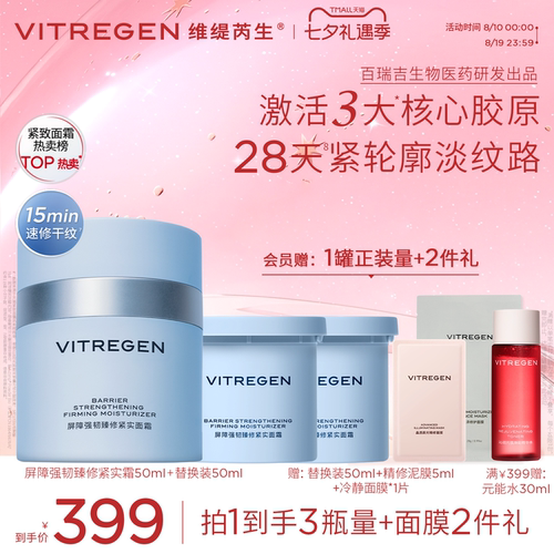 【干敏淡纹】维缇芮生进阶紧实霜