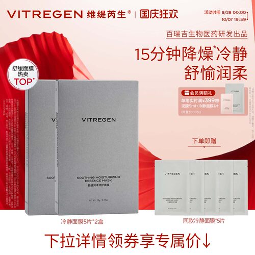 舒缓补水面膜降燥冷静