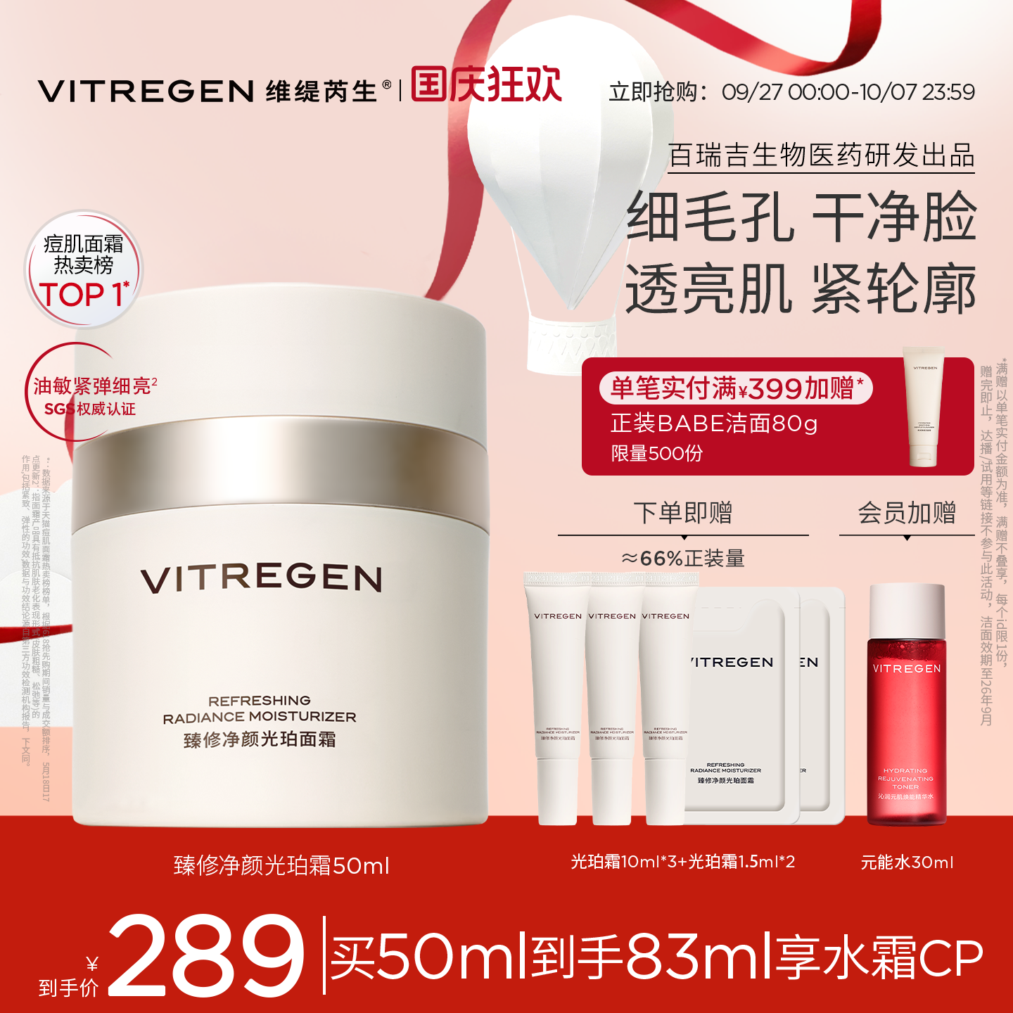 油敏进阶控油抑痘紧致细亮