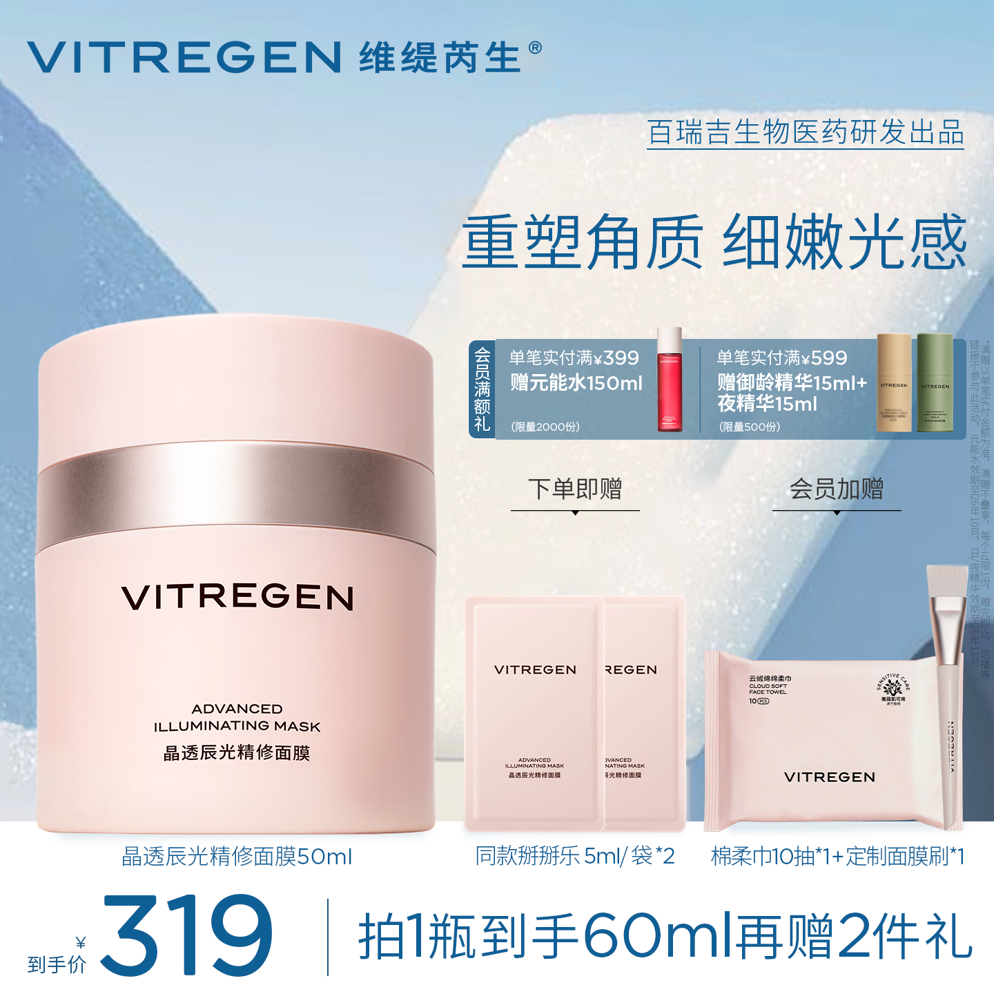 维缇芮生精修泥膜重塑角质