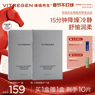 【美礼速达】维缇芮生舒缓润泽冷静面膜补水保湿修护面膜敏肌贴片