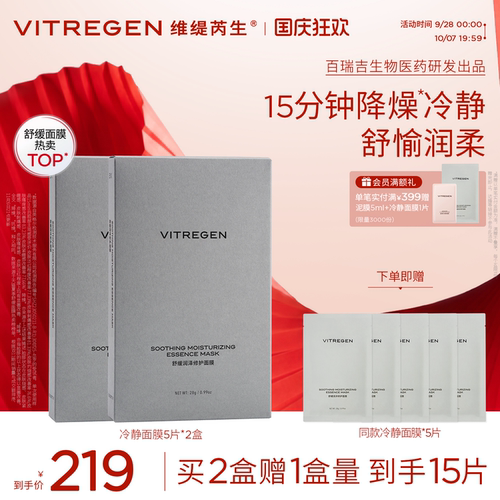 维缇芮生冷静面膜修护救急舒缓