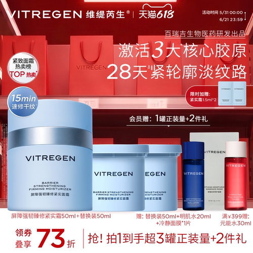 【干敏淡纹】维缇芮生进阶紧实霜