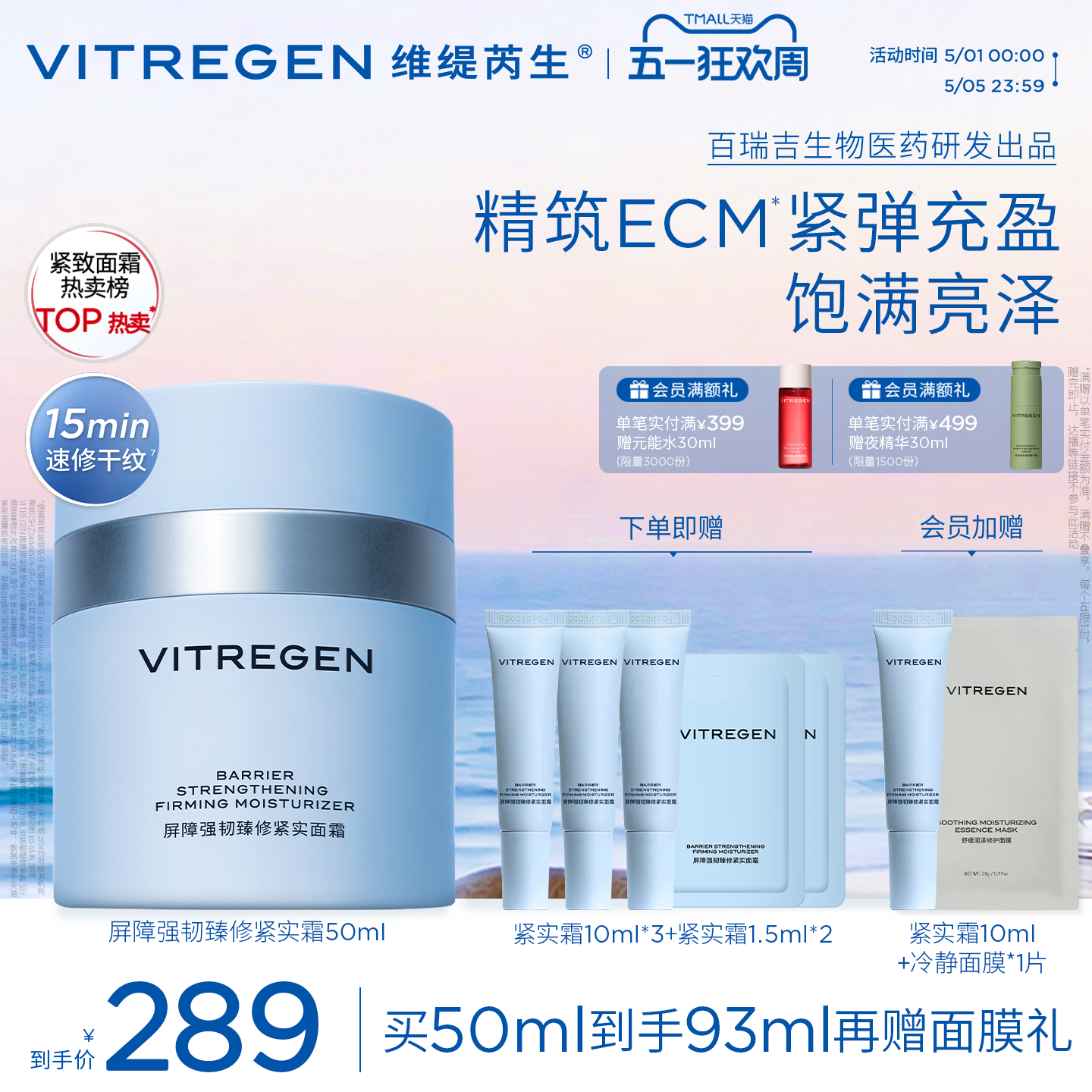 维缇芮生百肽紧实面霜修护保湿紧致干敏淡纹冬正品护肤品胶原饱满