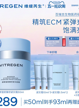 维缇芮生百肽紧实面霜修护保湿紧致干敏淡纹冬正品护肤品胶原饱满