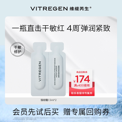 维缇芮生敏肌挚爱修护面霜