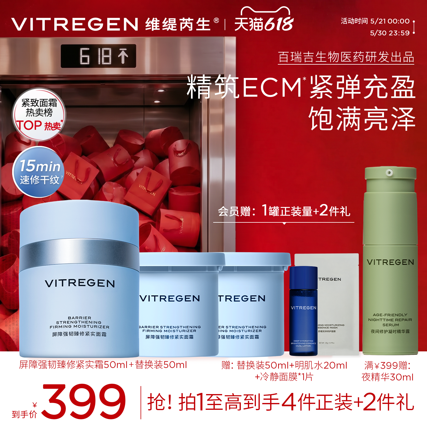 【618现货】维缇芮生百肽紧实面霜修护保湿紧致干敏淡纹护肤品
