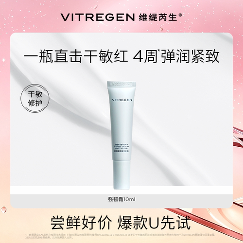 维缇芮生干皮挚爱修护面霜