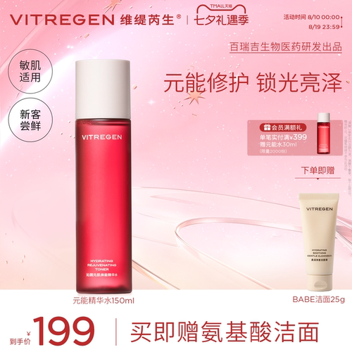 焕亮细腻肌肤舒缓保湿湿敷爽肤水