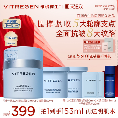 维缇芮生新一代紧实霜干皮抗皱