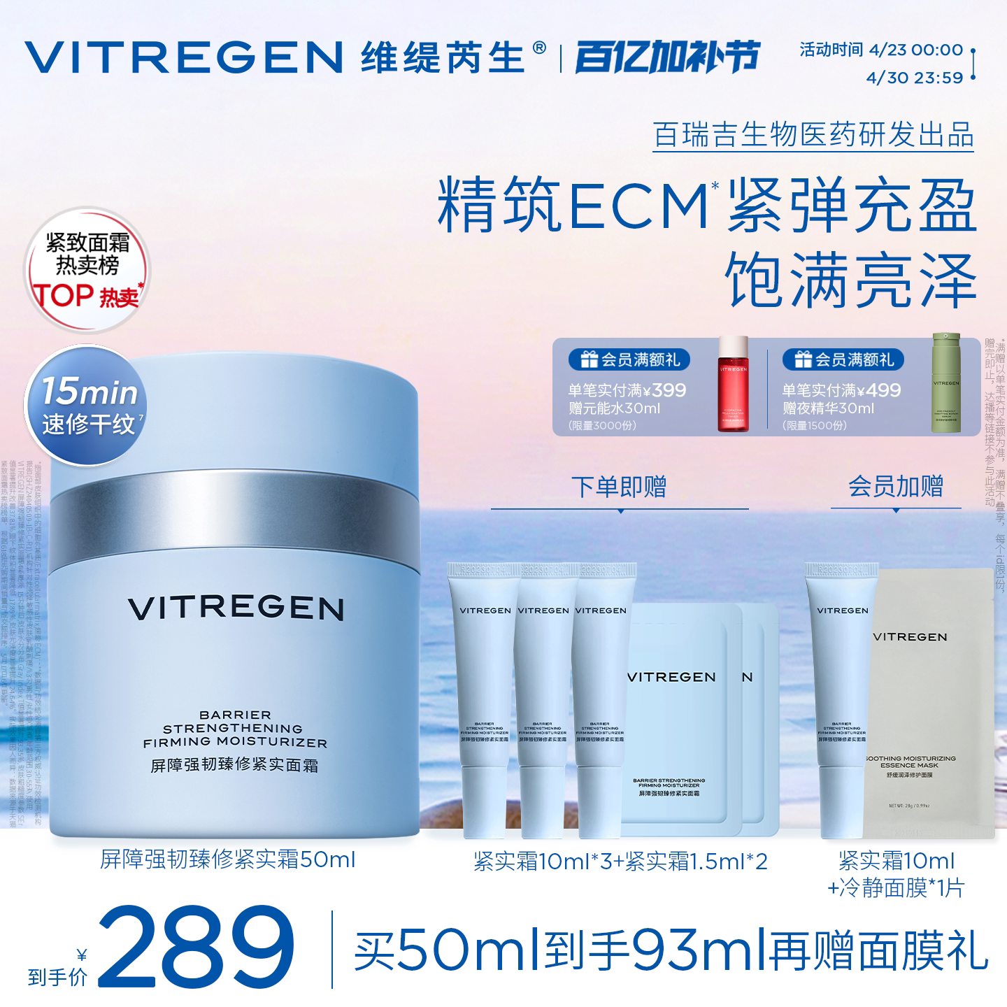 维缇芮生百肽紧实面霜修护保湿紧致干敏淡纹冬正品护肤品胶原饱满