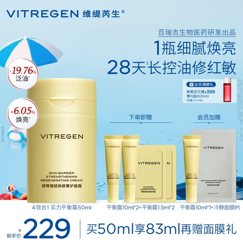 【油敏挚爱】维缇芮生油敏平衡霜