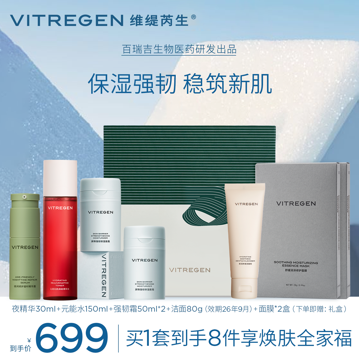 奢宠焕肤套装送礼悦己两相宜