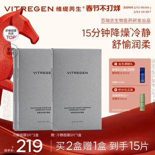 【新年礼物】维缇芮生舒缓润泽冷静面膜补水褪红贴片敏肌套装修护