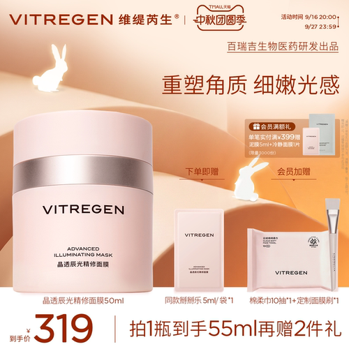 【吴平凡同款】维缇芮生精修泥膜