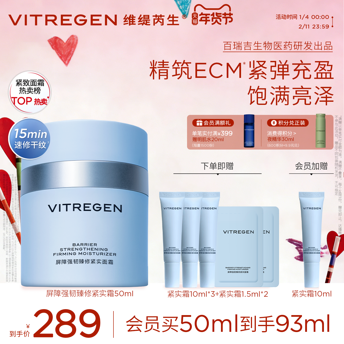 VITREGEN维缇芮生百肽紧实面霜修护保湿紧致干敏淡纹冬正品护肤品