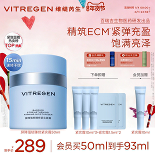 VITREGEN维缇芮生百肽紧实面霜修护保湿紧致干敏淡纹冬正品护肤品