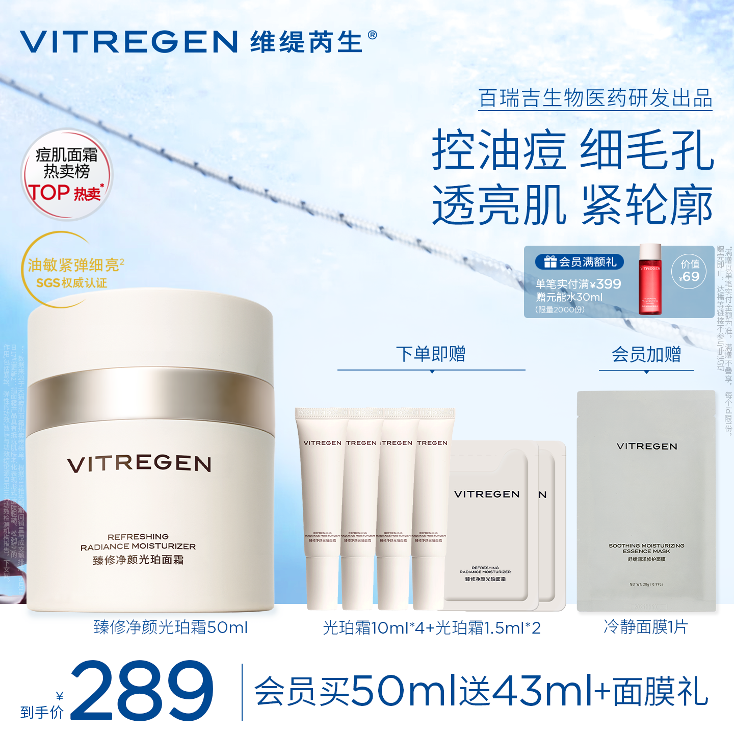 维缇芮生光珀面霜油痘敏肌控油祛痘修护提亮正品护肤品褪红保湿