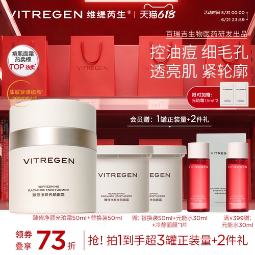 【油痘挚爱】维缇芮生愈新光珀霜