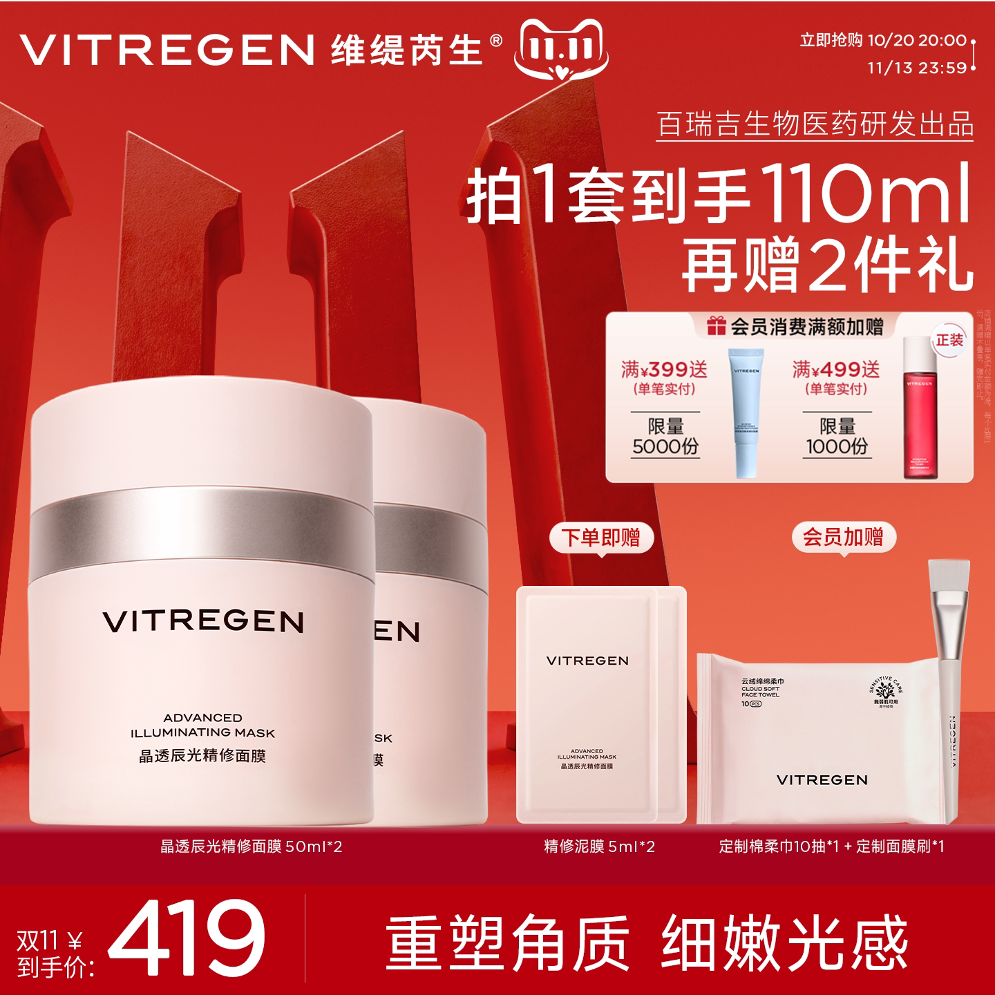 维缇芮生精修面膜舒缓提亮涂抹泥膜温和清洁去角质修护滋养护肤品