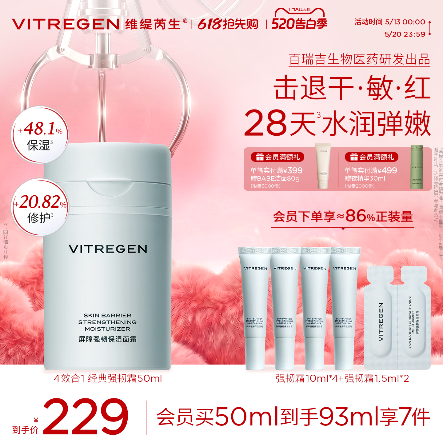 【520礼物】维缇芮生强韧面霜保湿修护干皮霜舒缓补水紧致敏肌