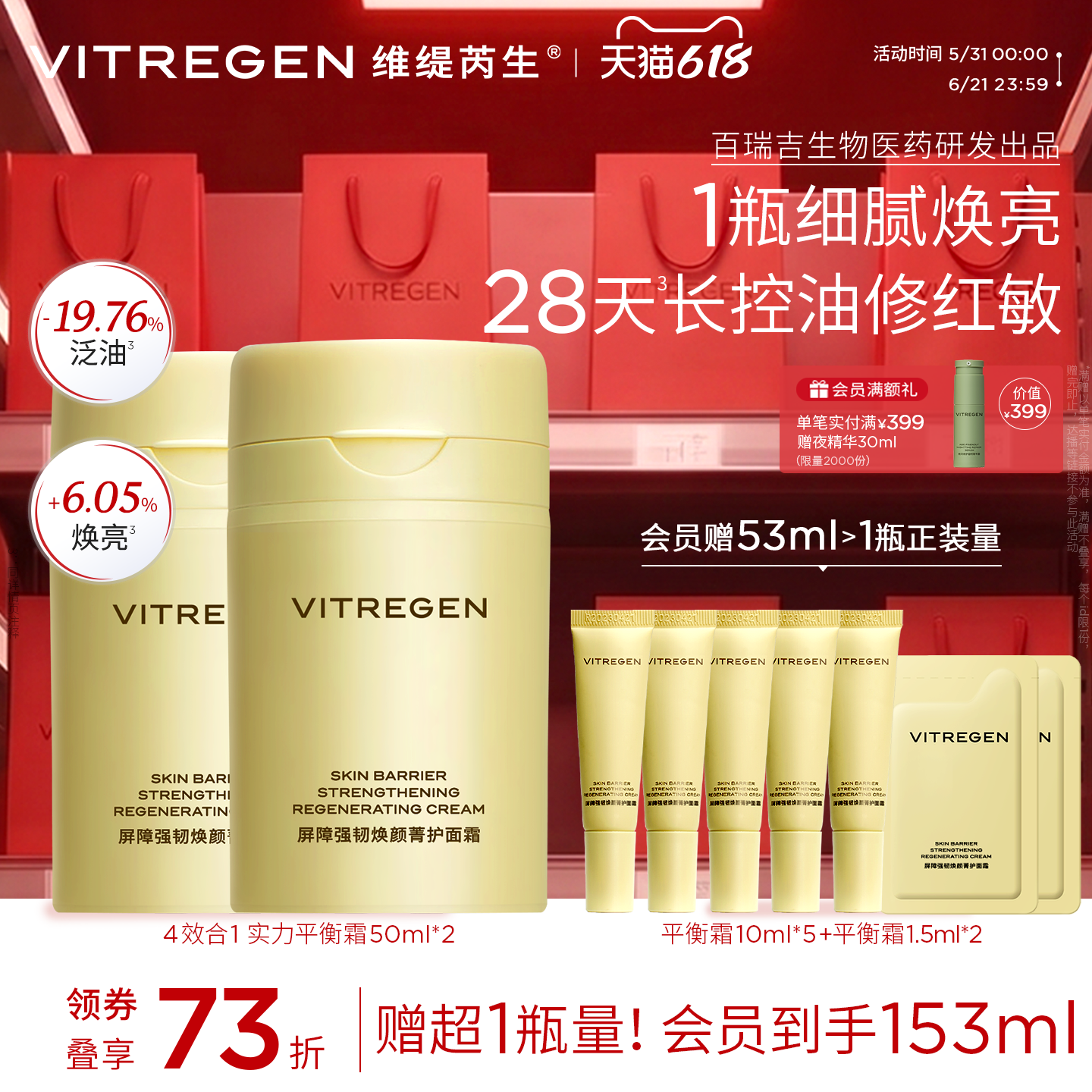 【618现货】维缇芮生强韧干皮油皮面霜套组修护屏障舒缓敏肌盈润