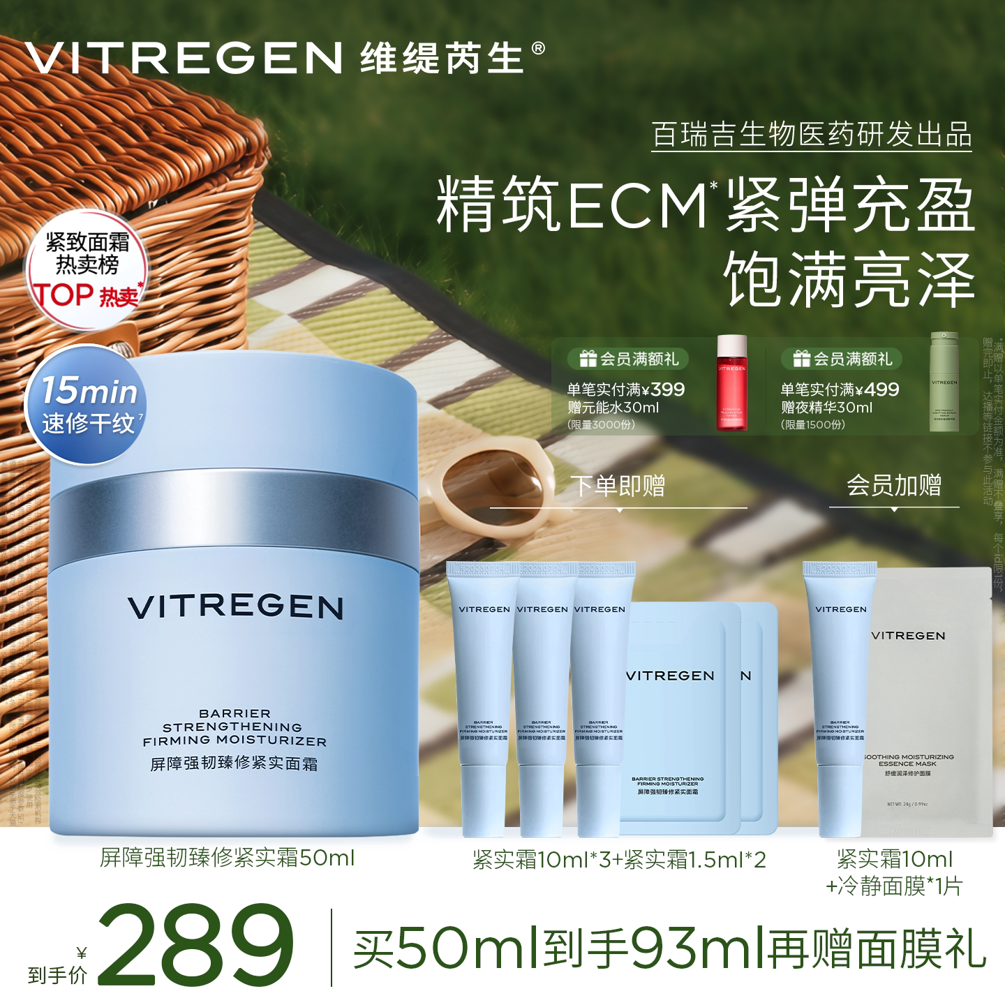 维缇芮生百肽紧实面霜修护保湿紧致干敏淡纹冬正品护肤品修护胶原