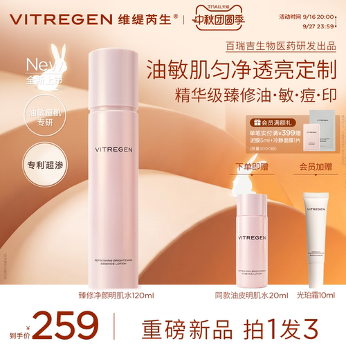 【重磅新品】油皮精华水控油祛痘