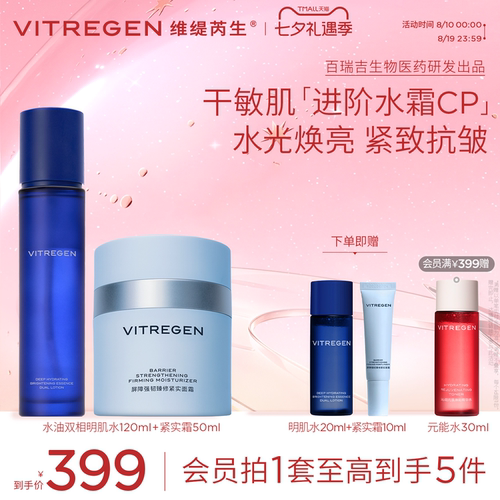 维缇芮生干皮进阶水霜紧实焕亮