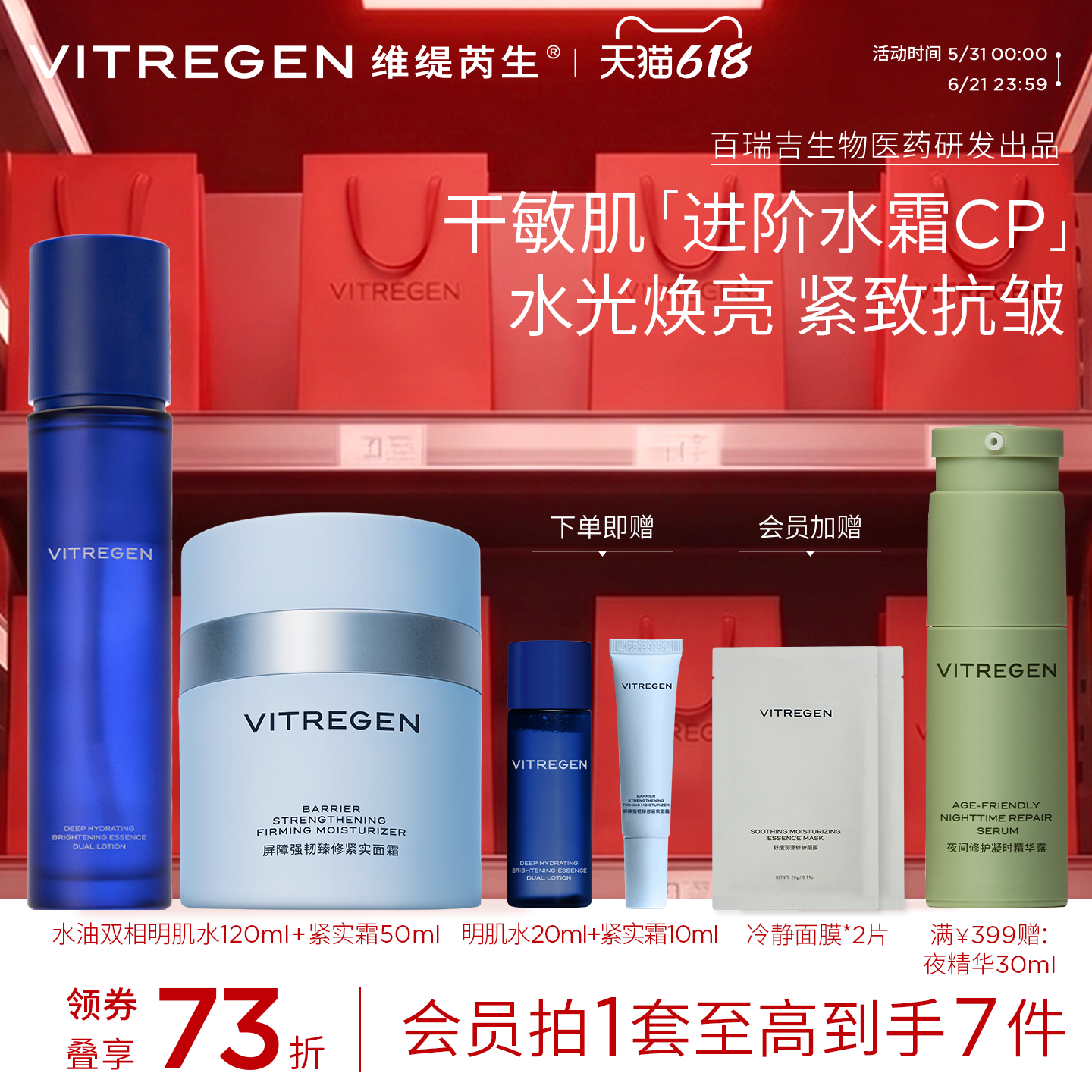 【618现货】维缇芮生水霜套组保湿修护护肤品敏肌油皮干皮紧实女