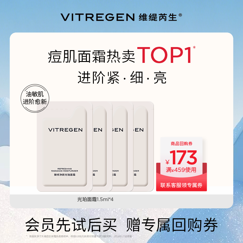 油痘敏肌修护紧致控油祛痘面霜