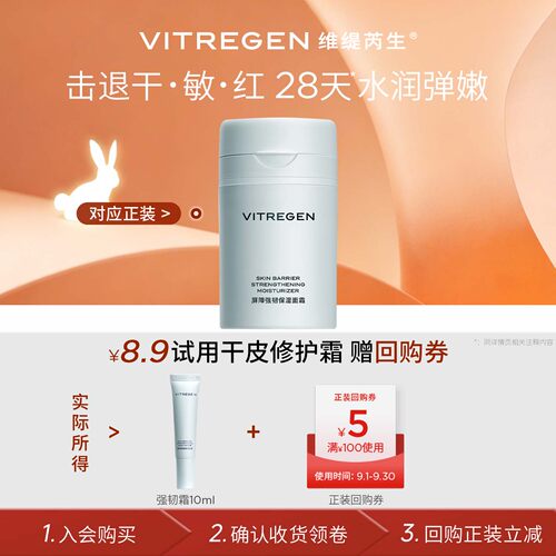 维缇芮生干皮挚爱修护面霜