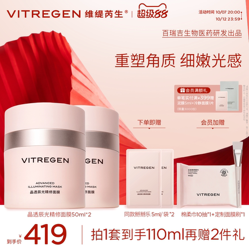 维缇芮生去角质泥膜精修提亮