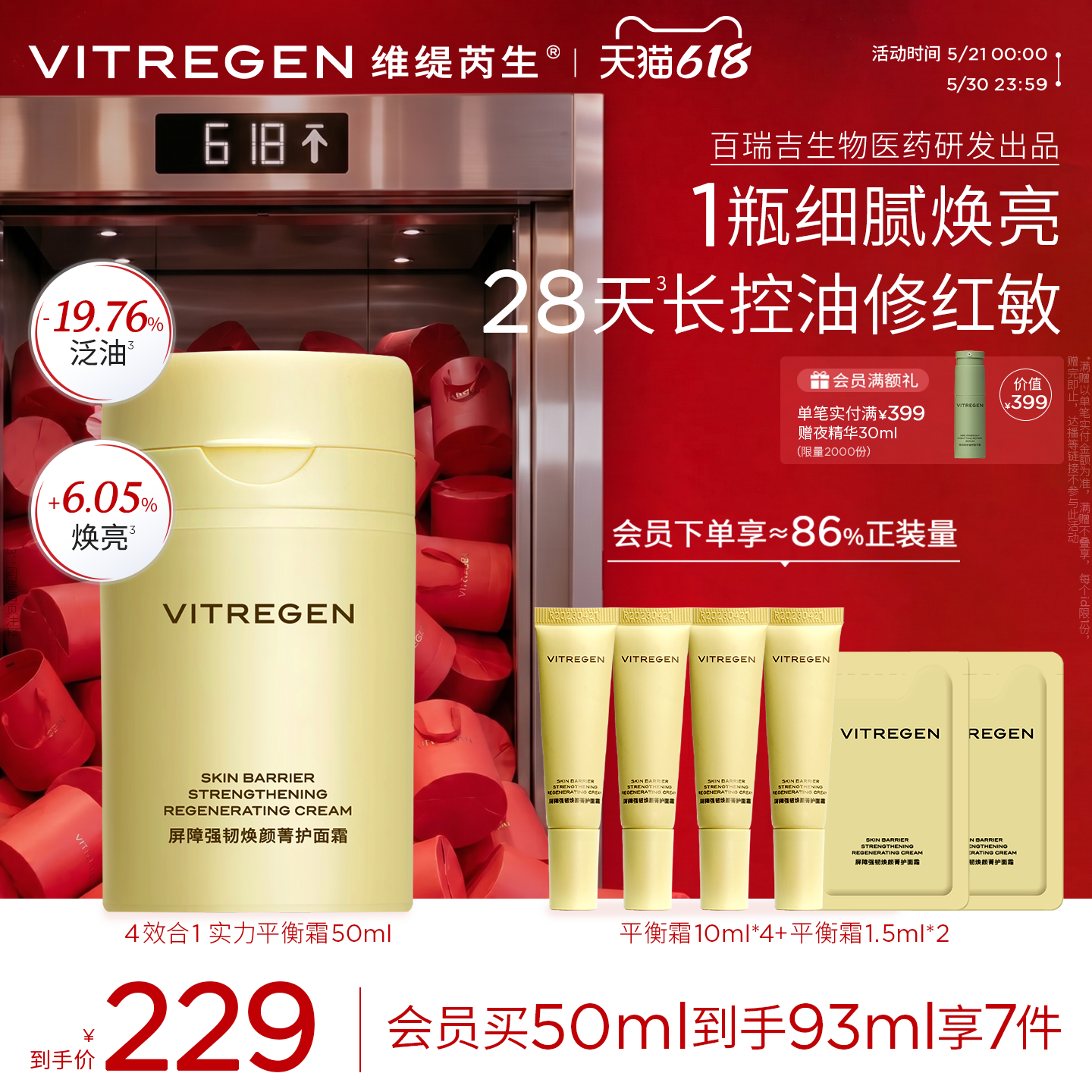 【618现货】维缇芮生平衡面霜保湿舒缓敏肌油皮修护霜紧致焕亮