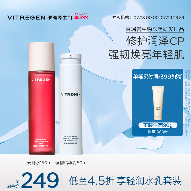 保湿CP油皮水乳套装焕肤补水