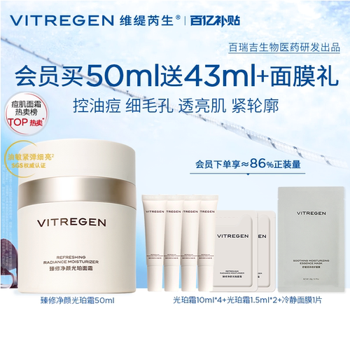 维缇芮生油敏光珀霜控油抑痘