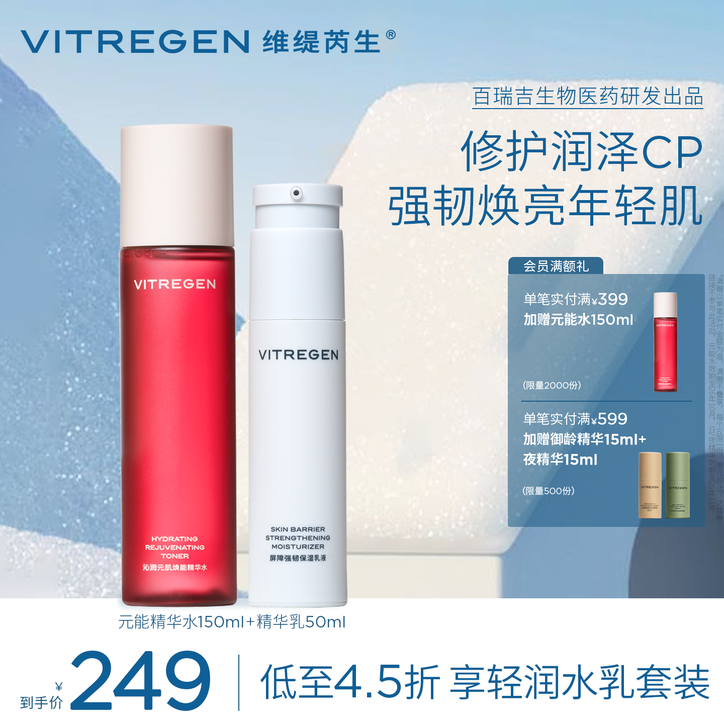 保湿CP油皮水乳套装焕肤补水