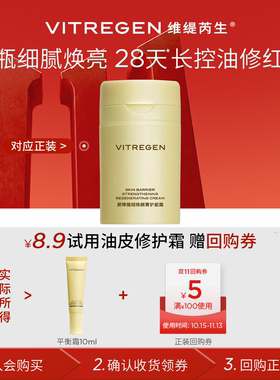 维缇芮生油皮挚爱修护面霜