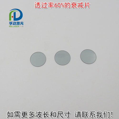减弱片吸收型玻璃片镜片红绿蓝等全波段减光片 透过率60%的衰减片