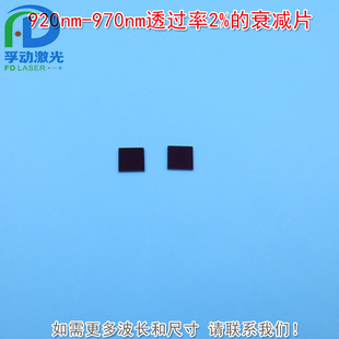 衰减片 减光片减弱片吸收型有机玻璃可定制 970nm透过率2% 920nm
