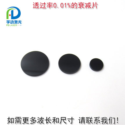 红绿蓝红外全波段减光片 透过率0.01%衰减片减弱片吸收型有机玻璃