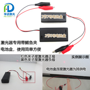 FD品牌带鳄鱼夹子电池盒激光器用电池座带开关盖子2节5号/2节7号