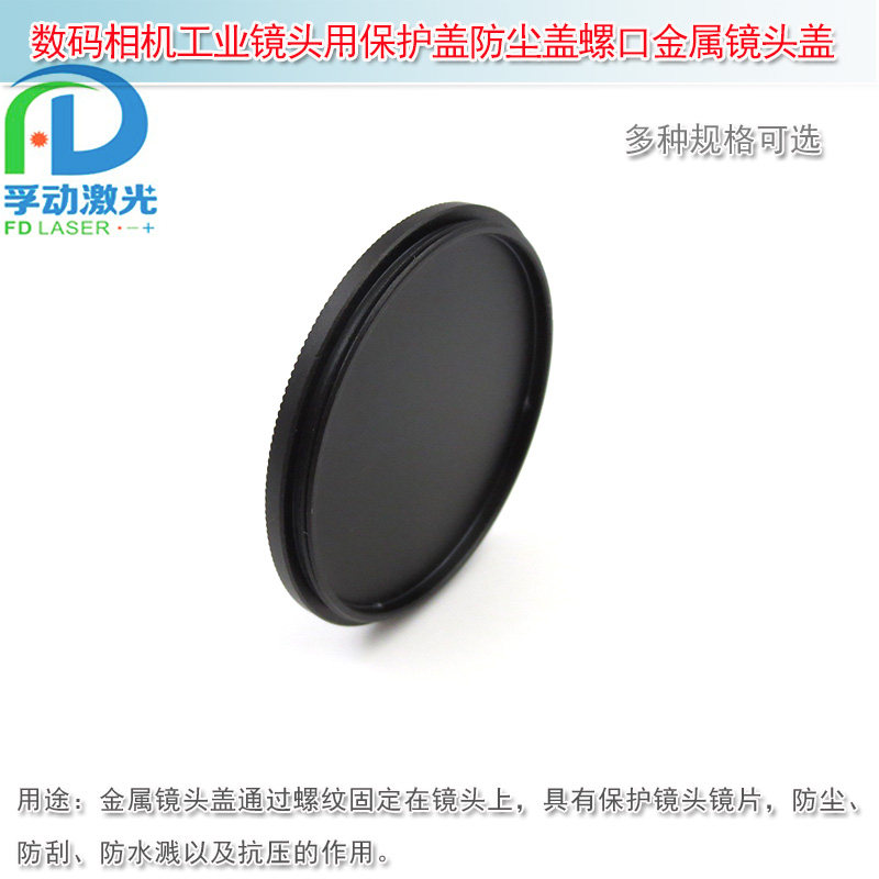 M39-M82mm相机工业镜头用保护盖