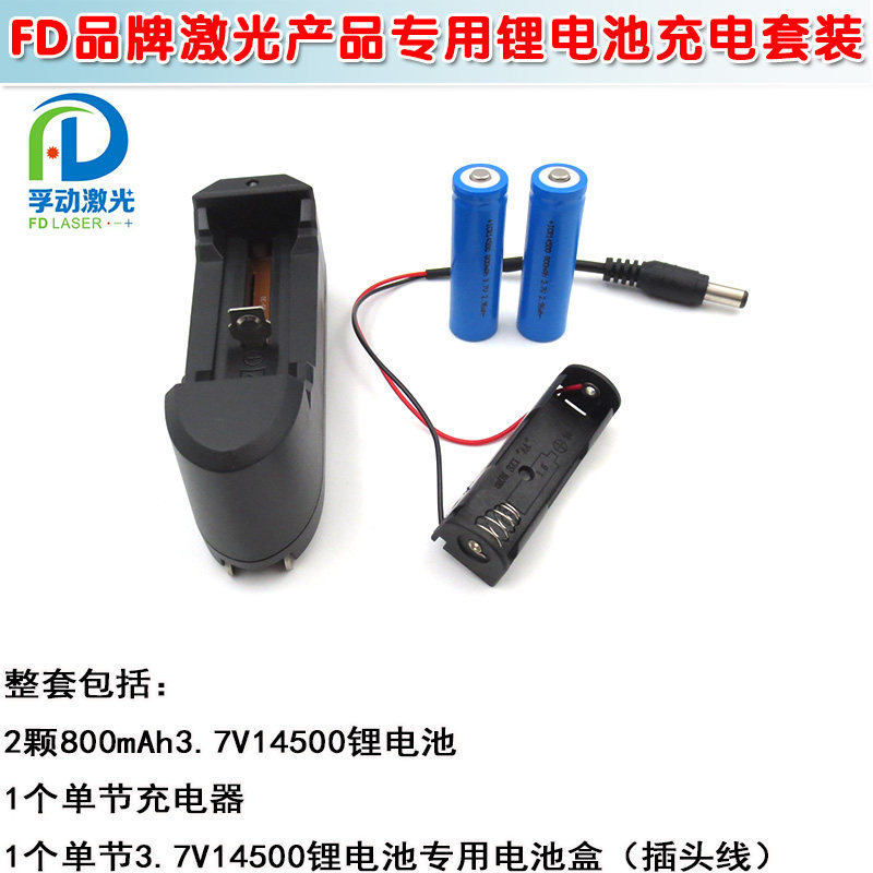 3.7V14500锂电池充电器套装激光器用含充电电池电池盒800mAh