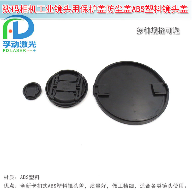 25mm-105mm口径数码相机工业镜头用保护盖防尘盖ABS塑料镜头盖子