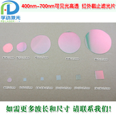 400nm 红光绿光蓝光玻璃滤波镜片 700nm可见光高透滤光片红外截止
