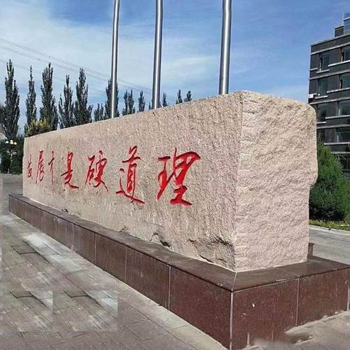 大型花岗岩门牌石 村口单位市政景观刻字五莲红门牌石雕刻